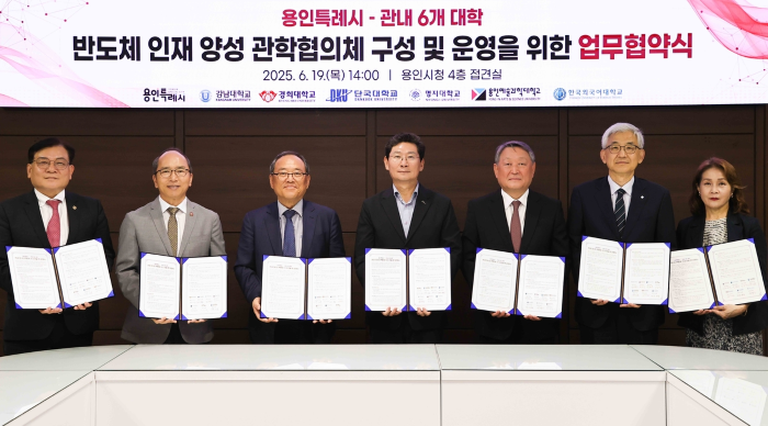 한국외대, 용인시-관내 6개 대학 ‘반도체 인재 양성 관학협의체’ 협약 대표이미지