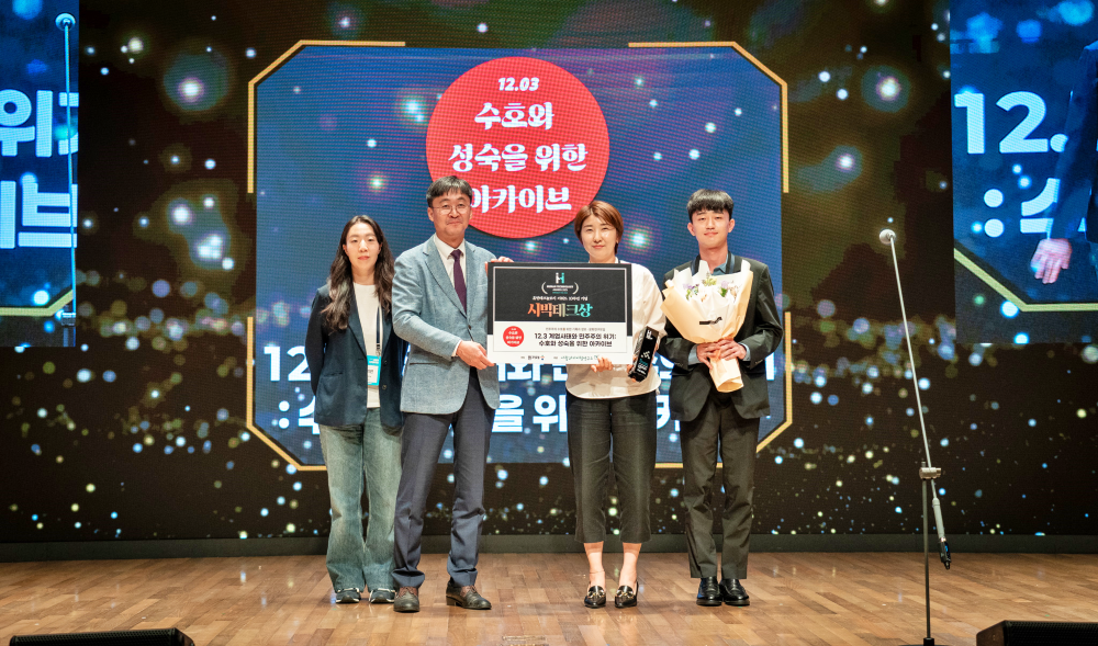 정보·기록학과 ‘12.03 아카이브’, 제10회 휴먼테크놀로지 어워드 시빅테크상 수상 대표이미지