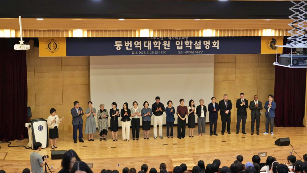 통번역대학원, 2026학년도 석사학위과정 입학설명회 개최 대표이미지