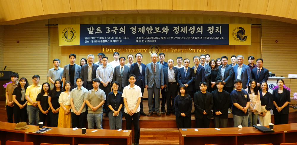 발트 3국 연구사업단, 제3차 학술대회 ‘발트 3국의 경제안보와 정체성의 정치’ 개최  대표이미지