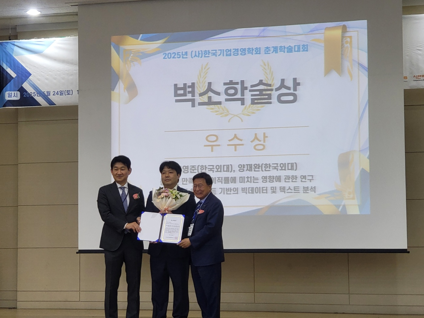 경영학과 김영준 박사과정생, 한국기업경영학회 벽소학술상 우수상 수상 대표이미지