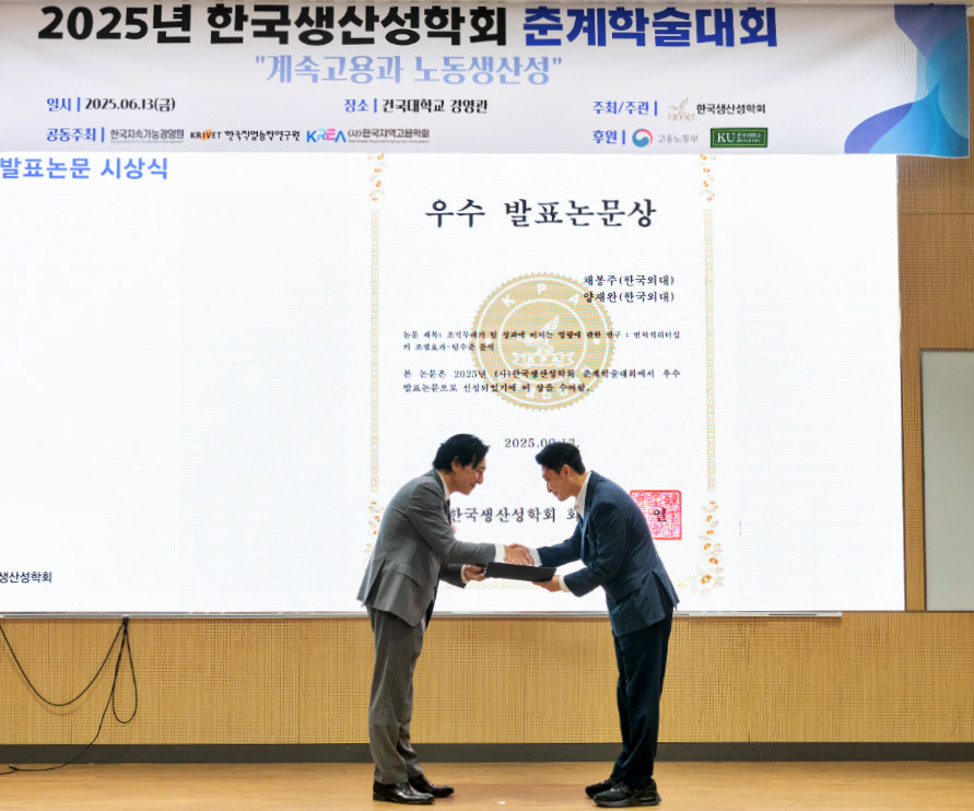 경영학과 채봉주 박사과정생, 한국생산성학회 ‘우수 발표논문상’ 수상 대표이미지