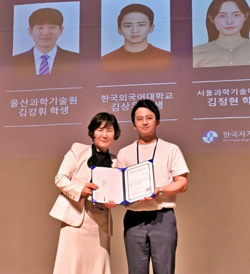물리학과 김상우 박사과정생, 한국자기학회  성림우수대학원생상  수상 대표이미지
